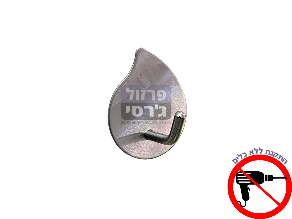 וו תליה נירוסטה טיפה בהדבקה דגם גארדה  